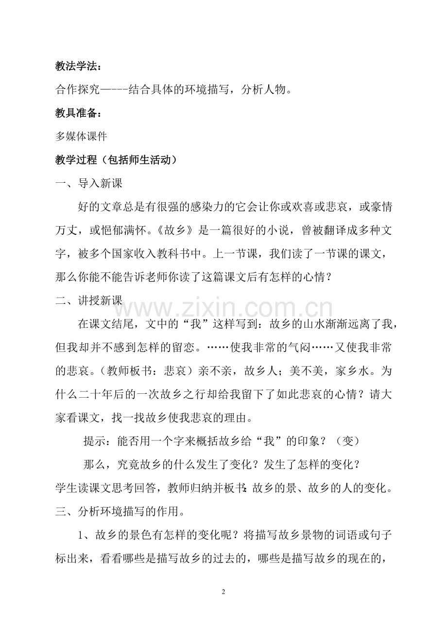 《故乡》集体备课初稿.doc_第2页