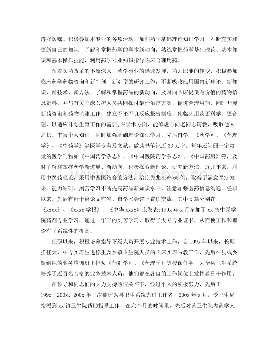 药师年终总结).docx_第2页