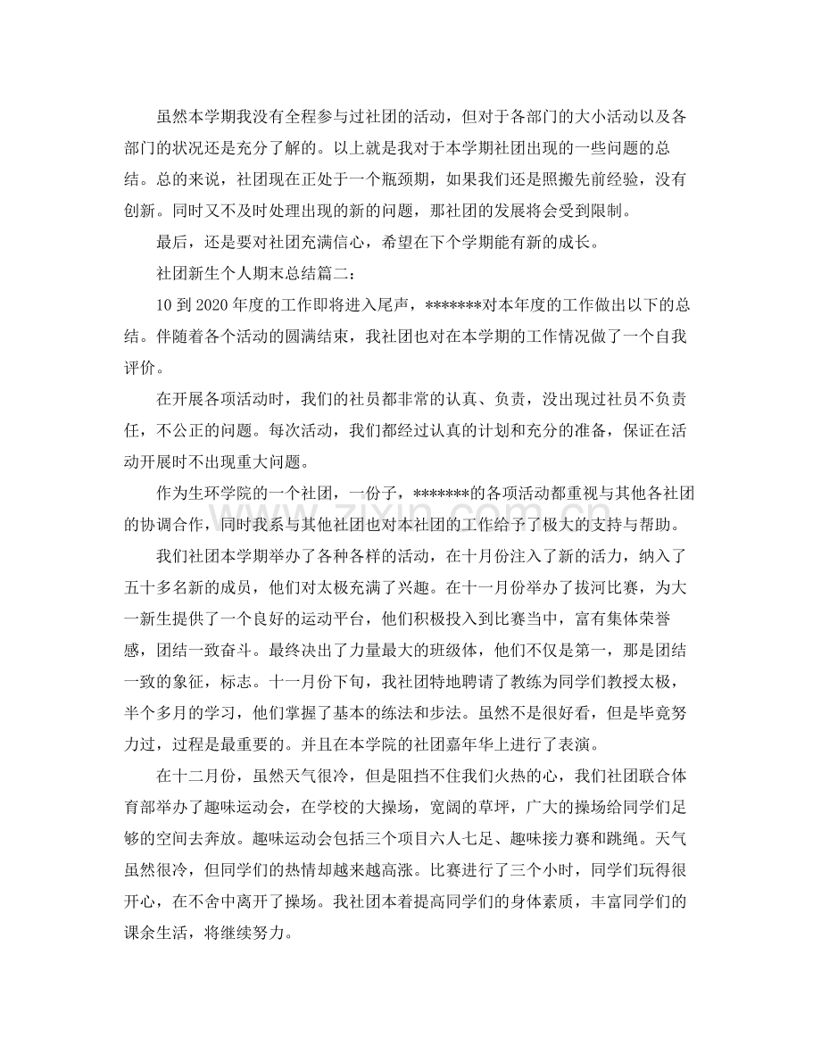 社团新生个人期末总结3篇.docx_第2页