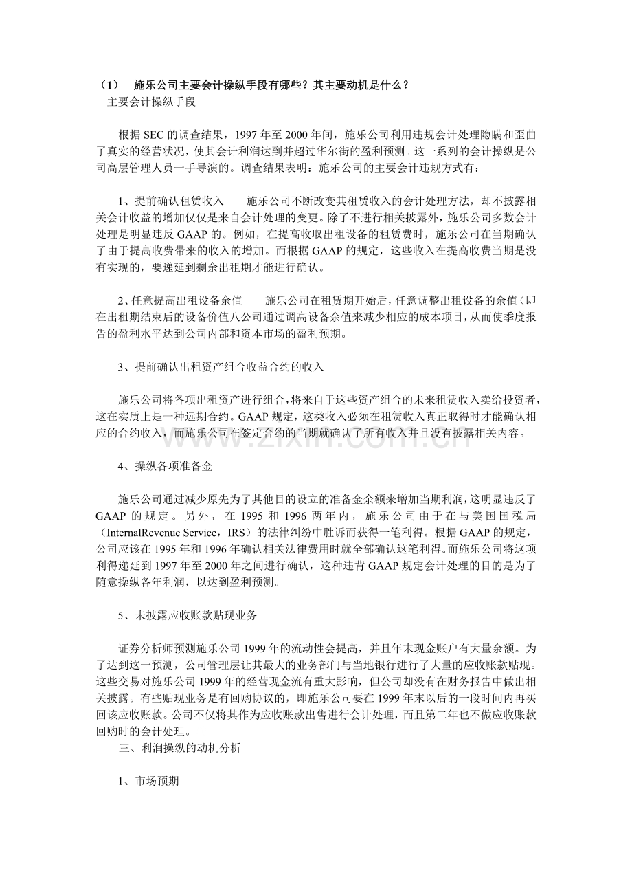 施乐公司主要会计操纵手段有哪些.doc_第1页