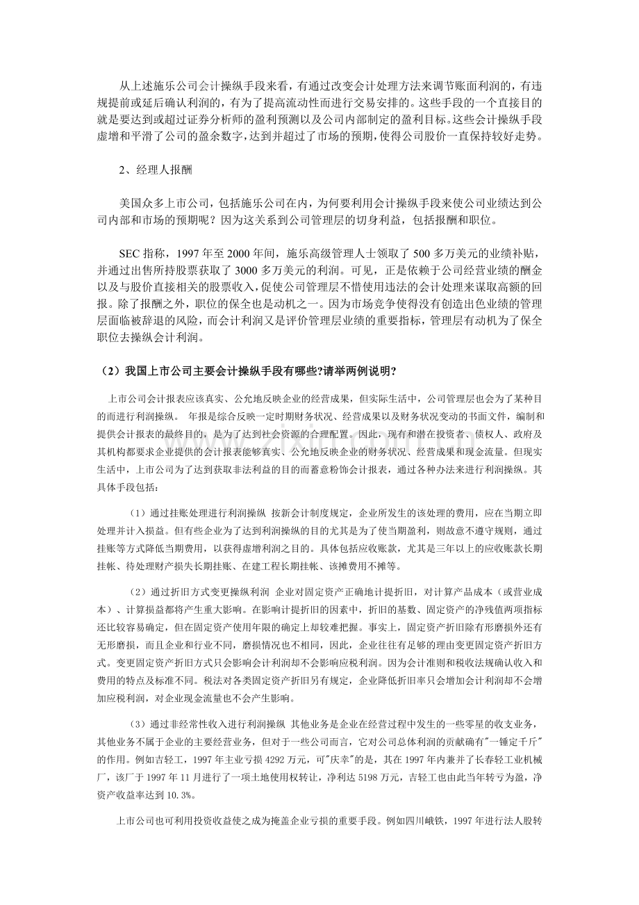 施乐公司主要会计操纵手段有哪些.doc_第2页