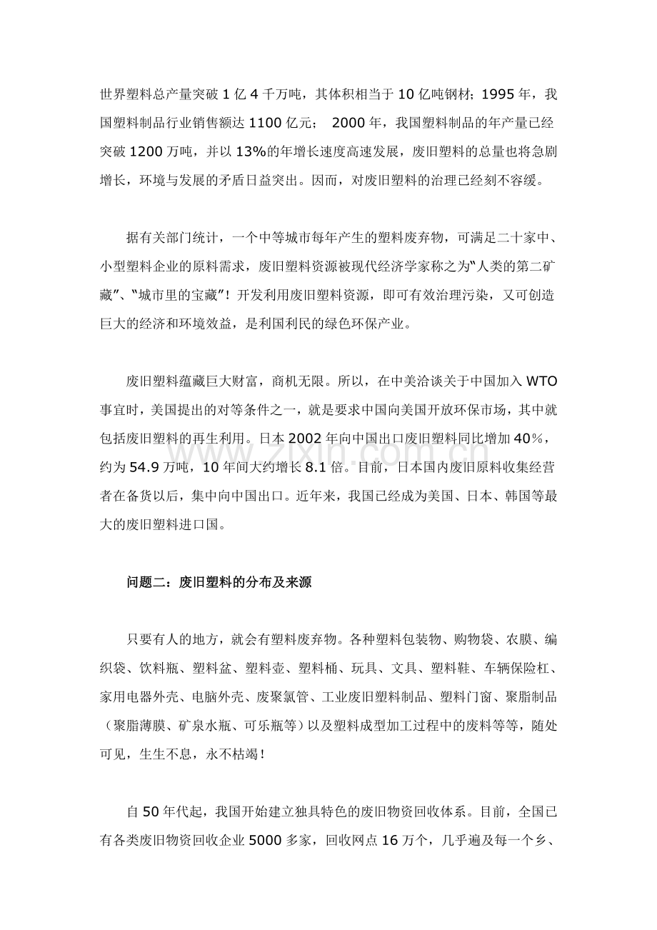 PBT节能灯头专用料.doc_第2页