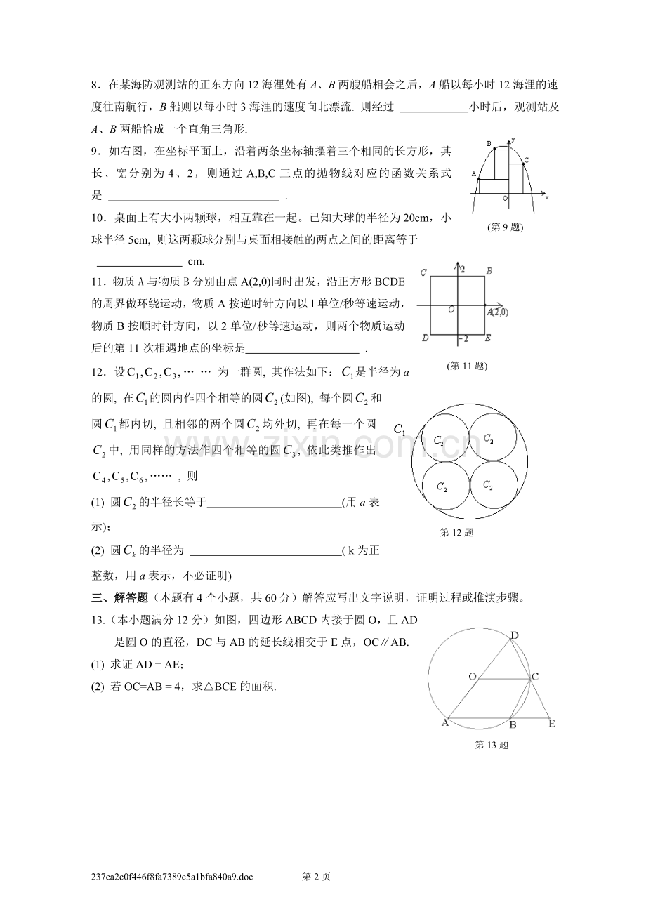 长郡中学实验班选拔考试试卷(数学).doc_第2页