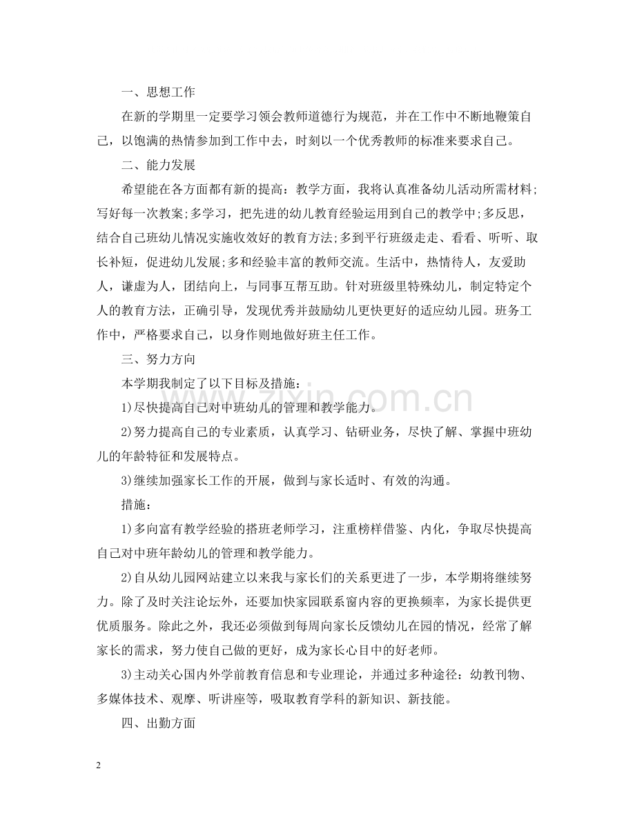 幼儿园老师期末工作总结.docx_第2页
