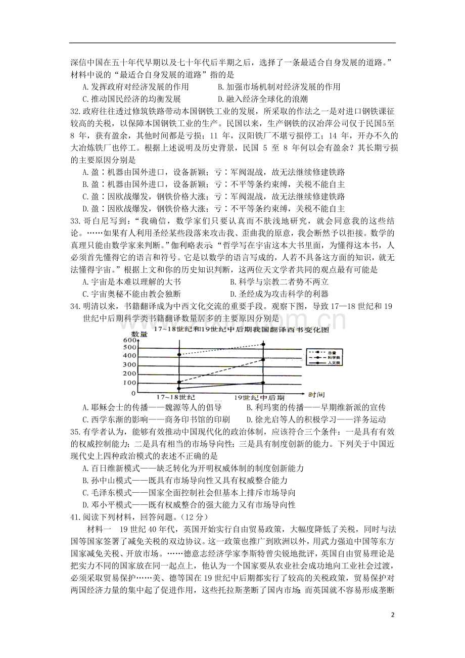 陕西省西工大附中2013届高三历史上学期第五次适应性训练试题新人教版.doc_第2页