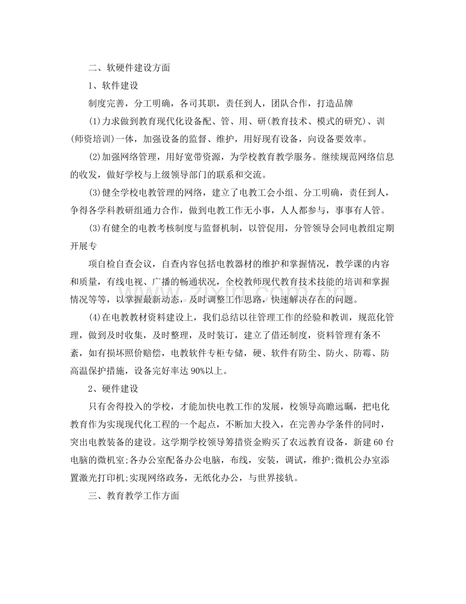 计算机教学工作总结格式 .docx_第2页