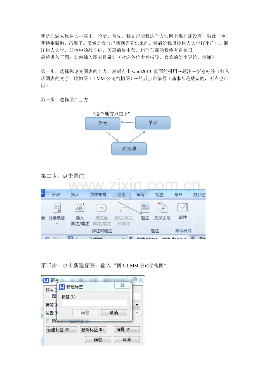 word2013插入图表目录方法.doc_第1页