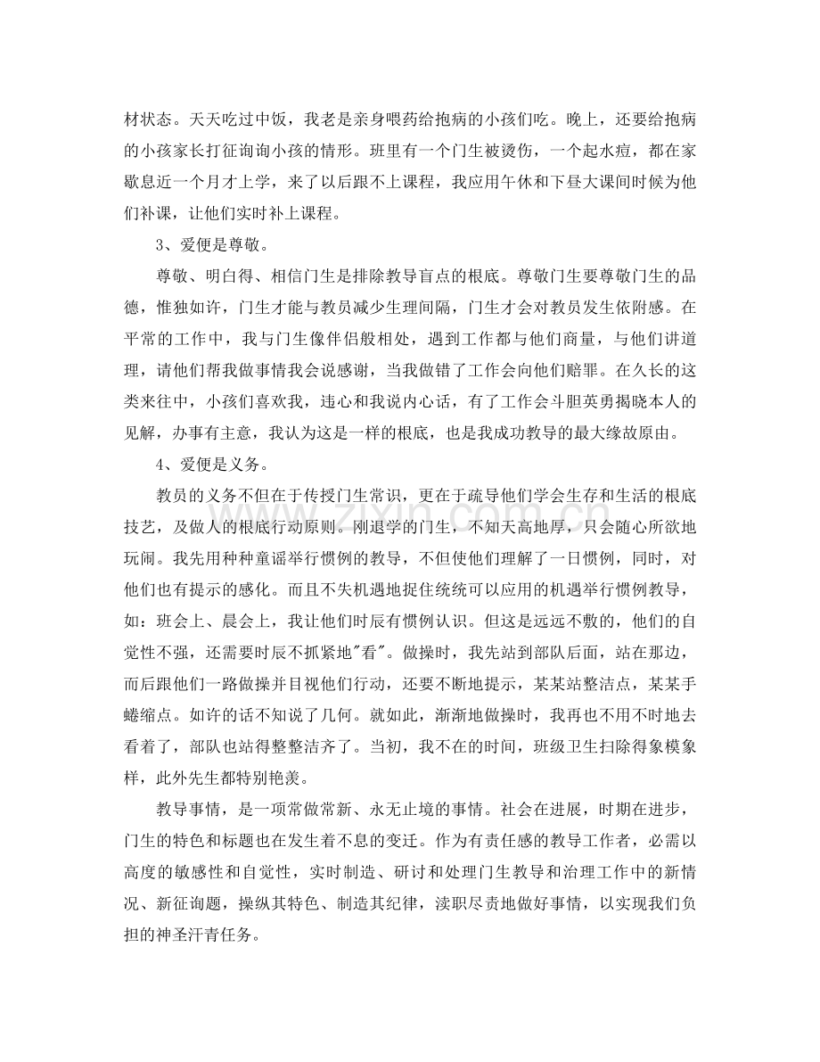 2021年小学班级工作参考总结范文4篇.docx_第2页