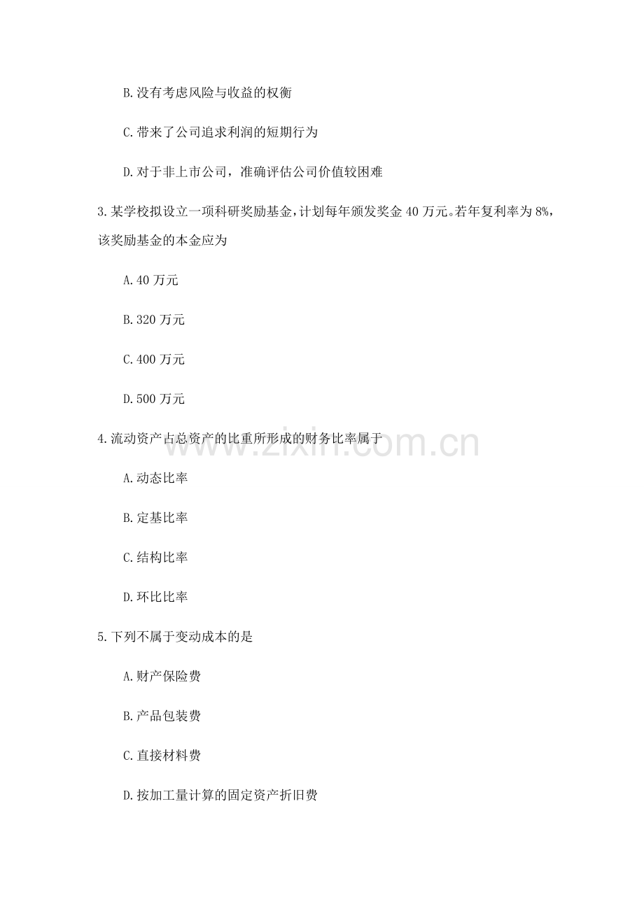 2023年全国10月自考00067财务管理学试题及答案.docx_第2页