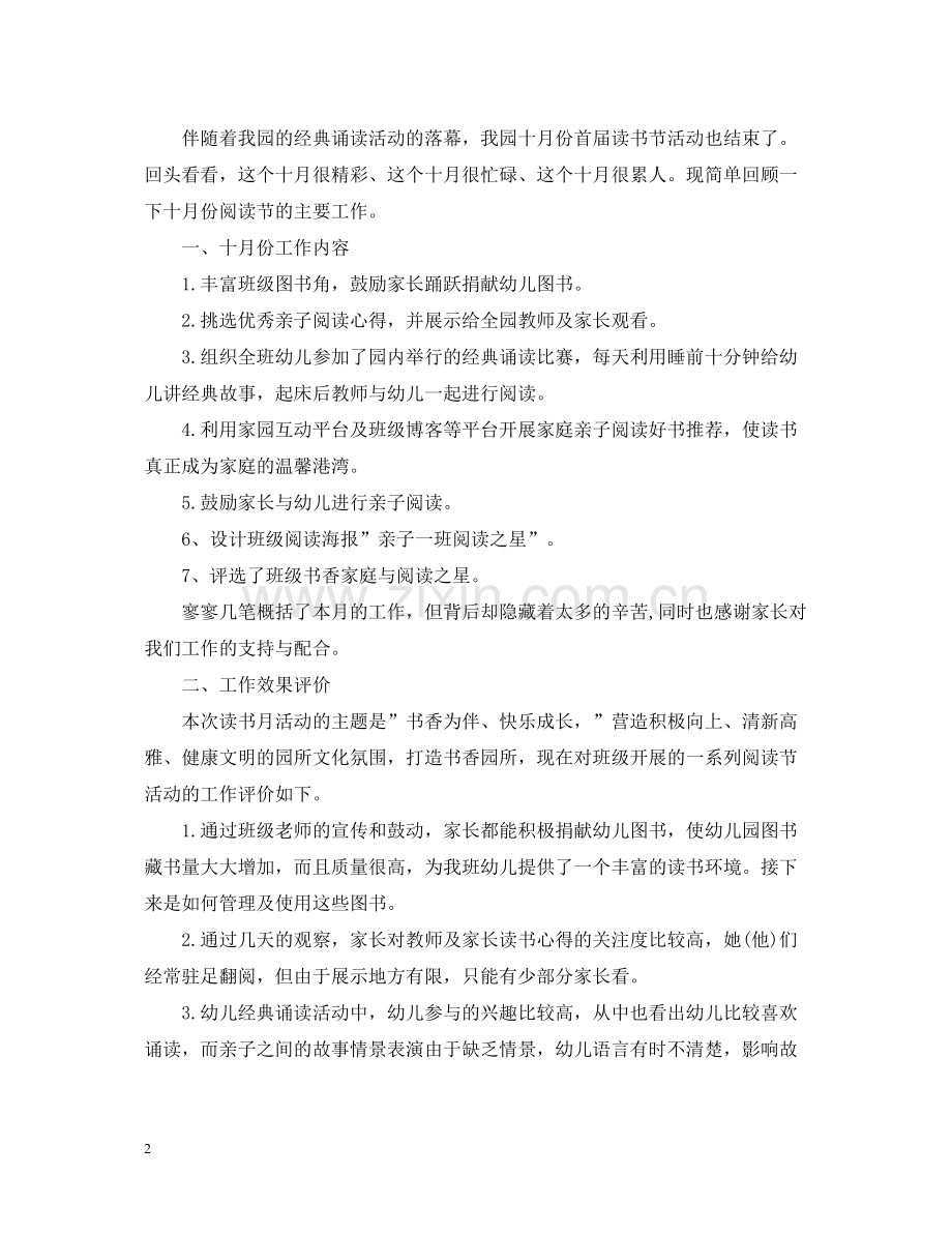 有关于阅读活动的总结模板.docx_第2页