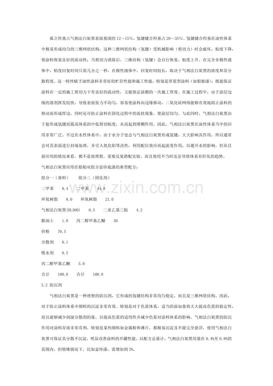 气相法白炭黑的应用领域--涂料.docx_第2页