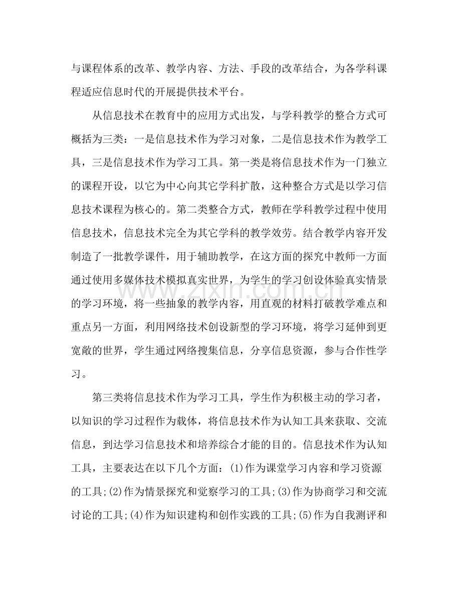 远程教育研修参考总结.docx_第2页