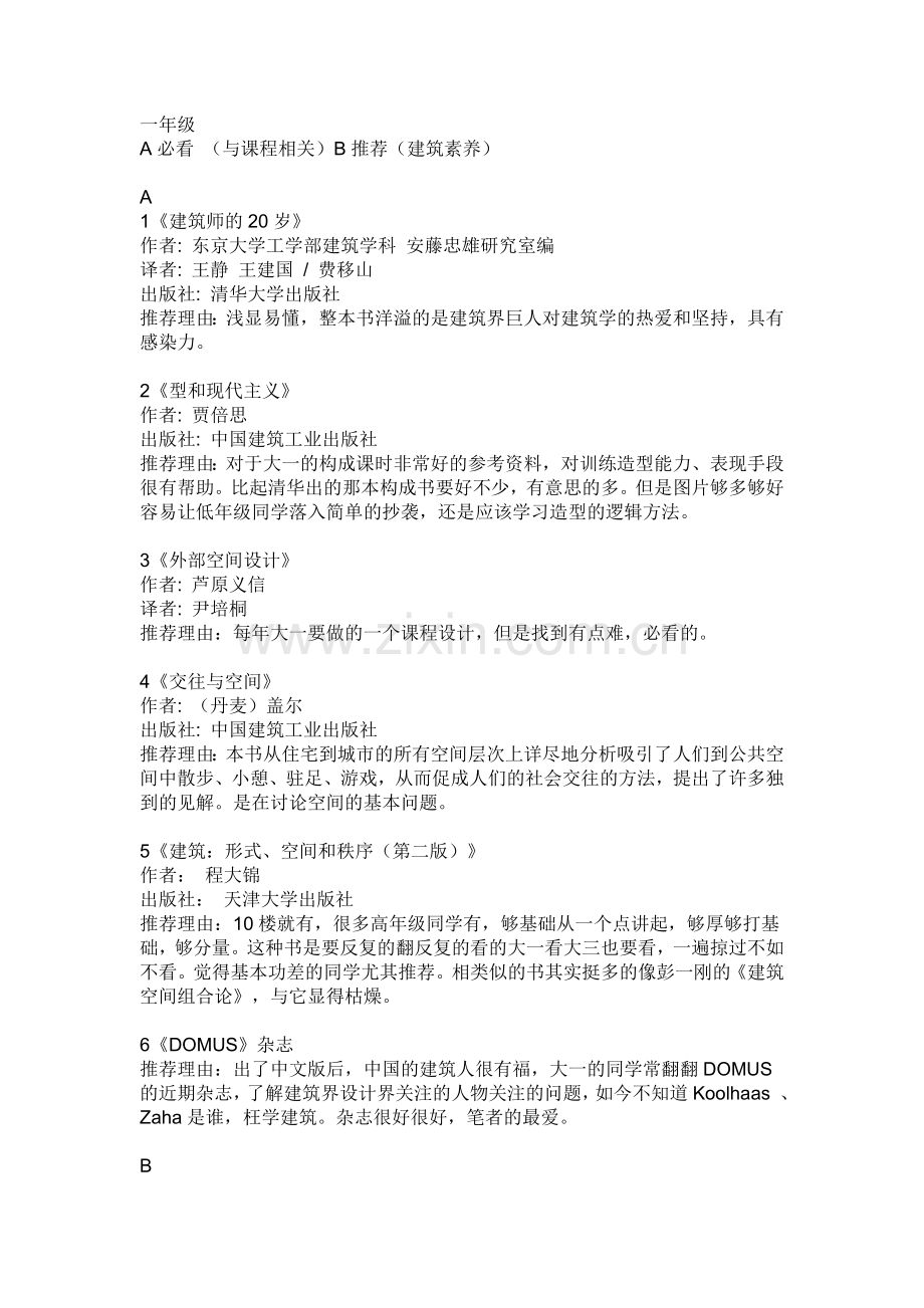 大一建筑学建议看的几本书.doc_第1页