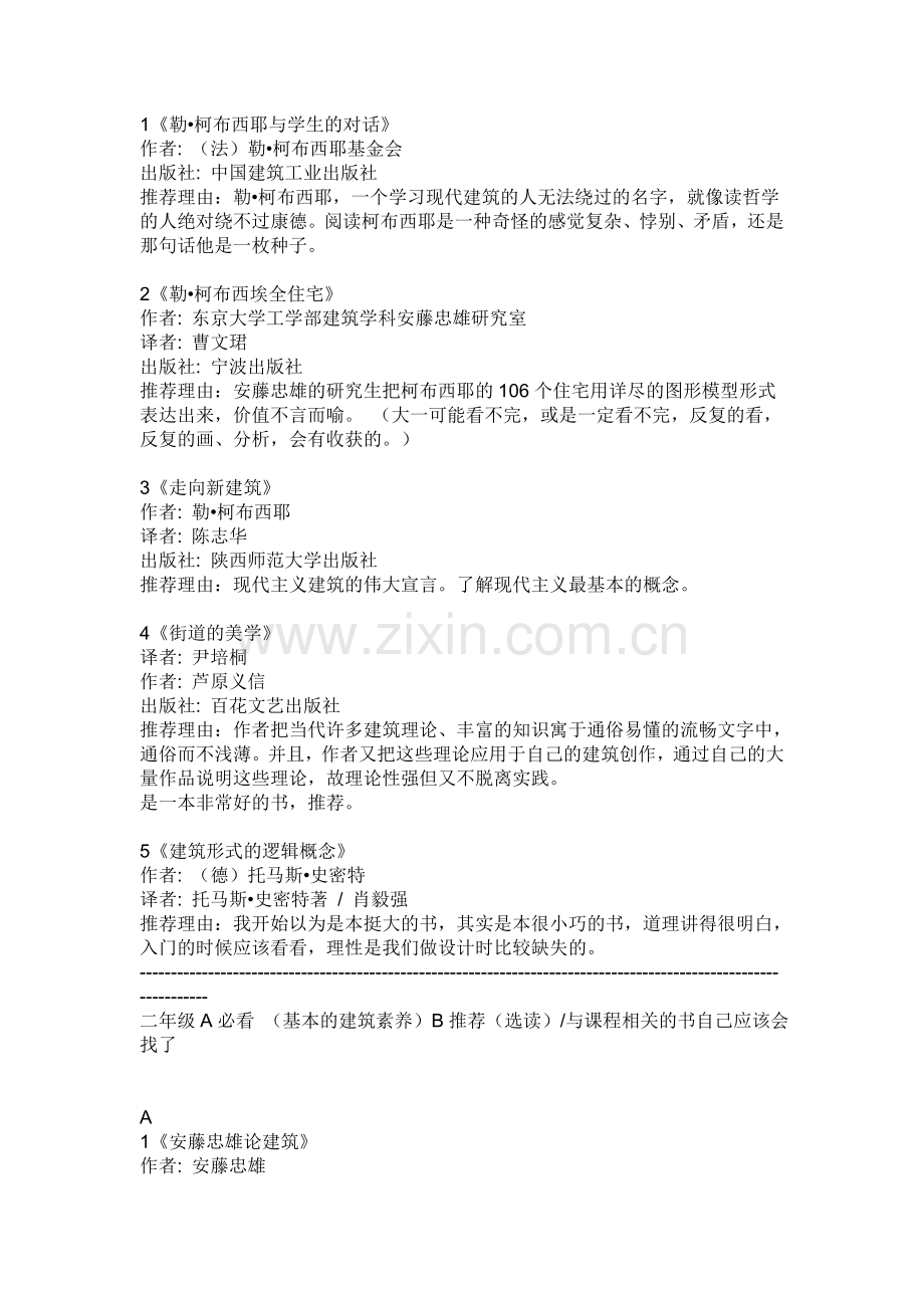大一建筑学建议看的几本书.doc_第2页