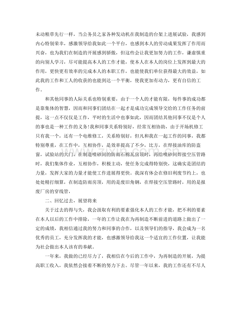 机修个人工作参考总结范本.docx_第2页