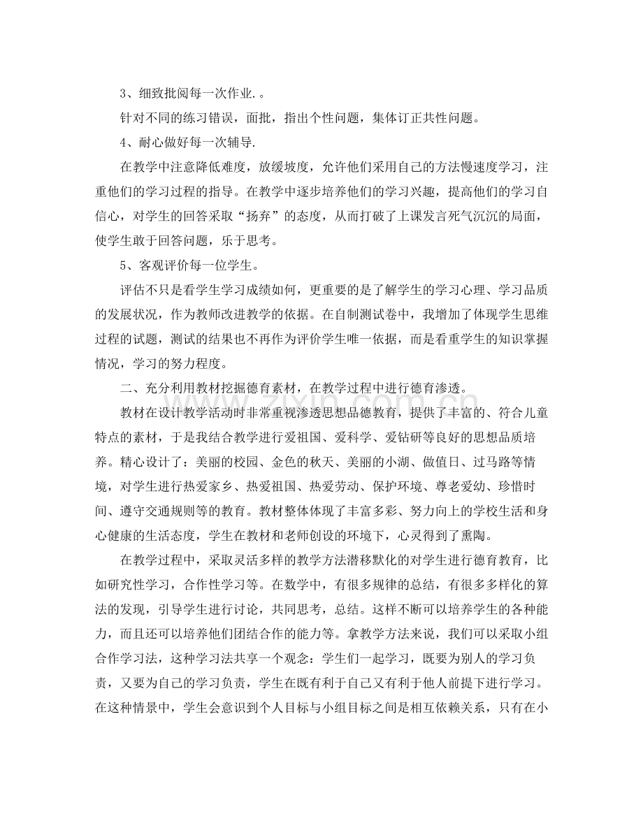 三年级数学教学工作总结范文.docx_第2页