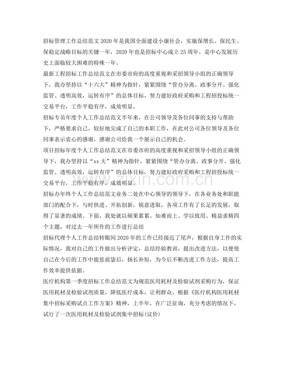 招标工作总结集锦.docx_第2页
