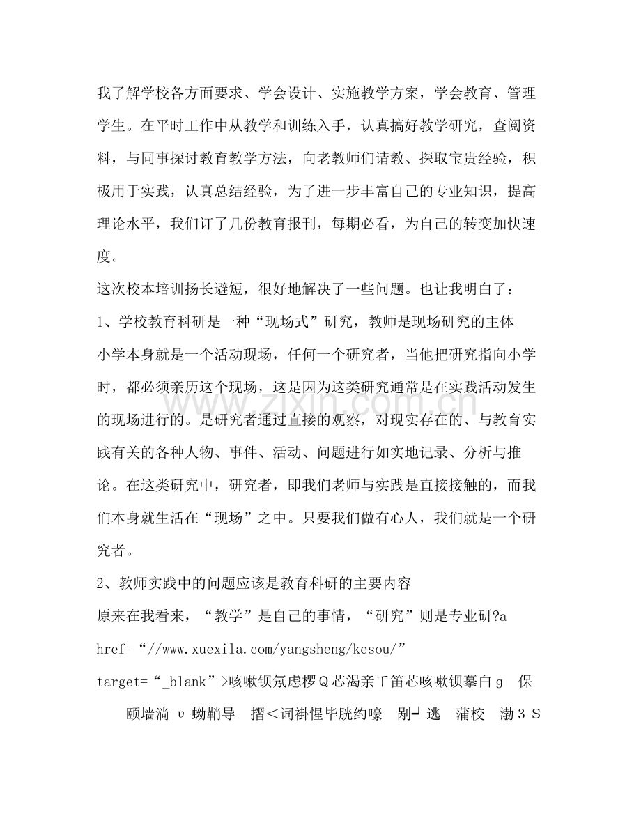 校本培训总结怎么写？.docx_第2页