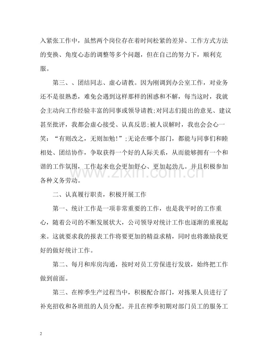 生产统计员的个人工作总结.docx_第2页