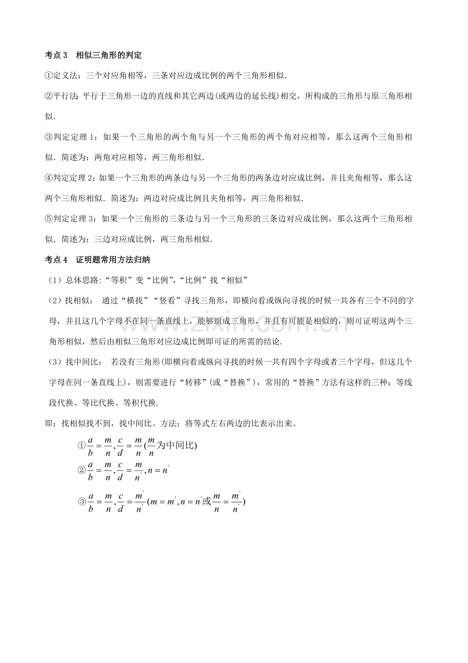 （春季拔高课程）九年级数学 第11讲 几何问题探究—相似与比例相关问题教案-人教版初中九年级全册数学教案.doc_第2页