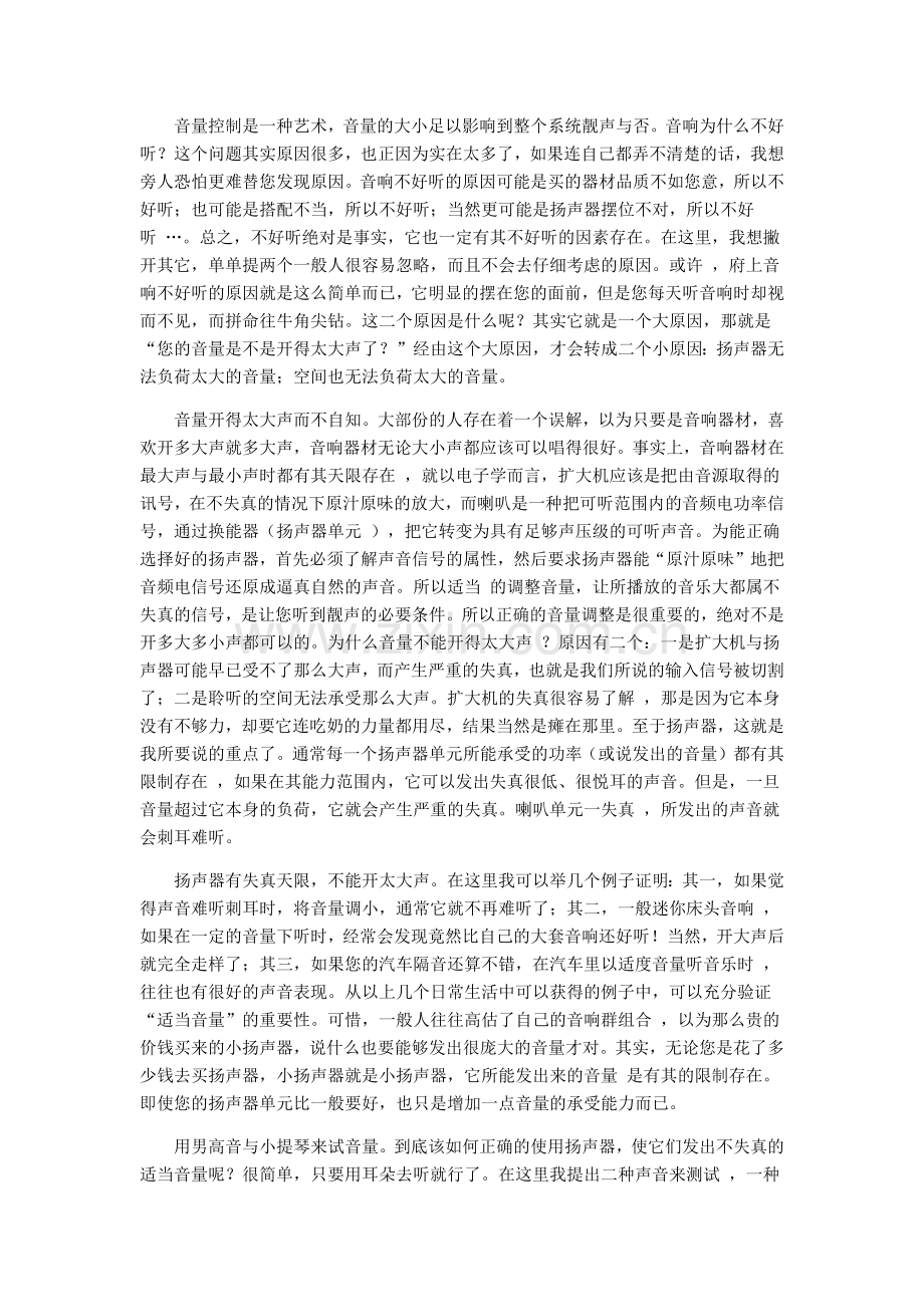 如何让音响好听.docx_第2页