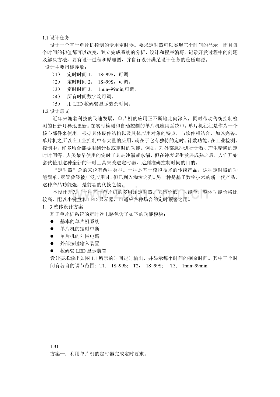 专用定时器的设计.doc_第2页