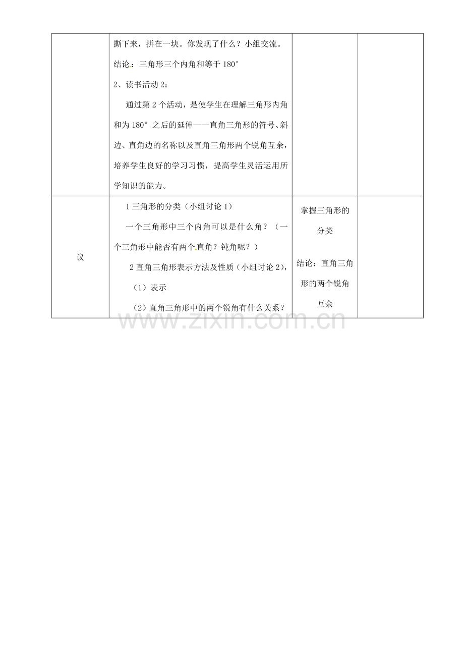 辽宁省锦州实验学校七年级数学下册 5.1 认识三角形教学设计（2） 北师大版.doc_第2页