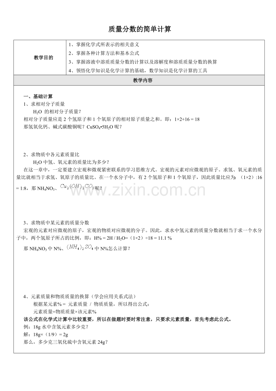 质量分数的简单计算).docx_第1页