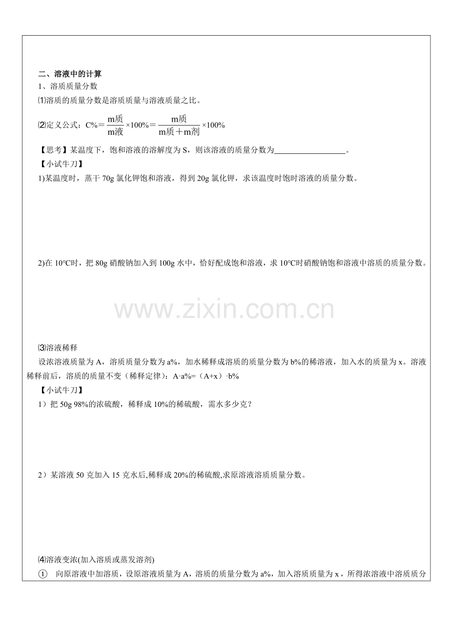 质量分数的简单计算).docx_第2页