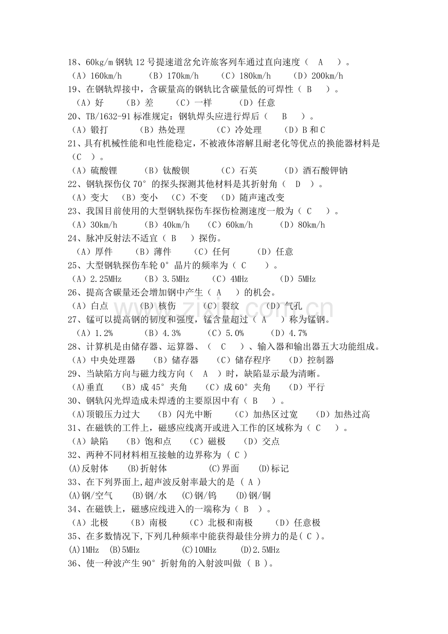 探伤工300题.doc_第2页