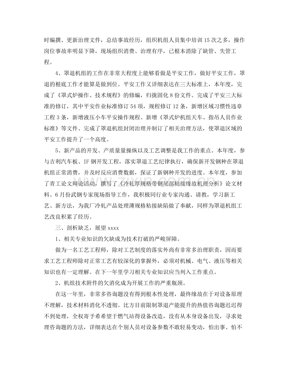 工艺工程师的个人工作参考总结范本【5篇】.docx_第2页