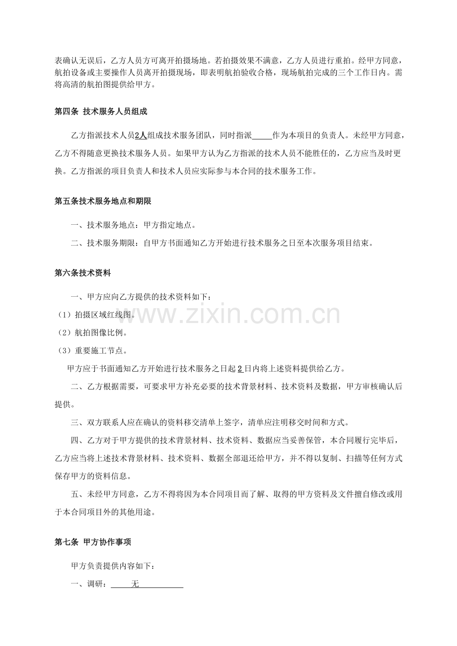 技术服务合同(航拍).doc_第2页
