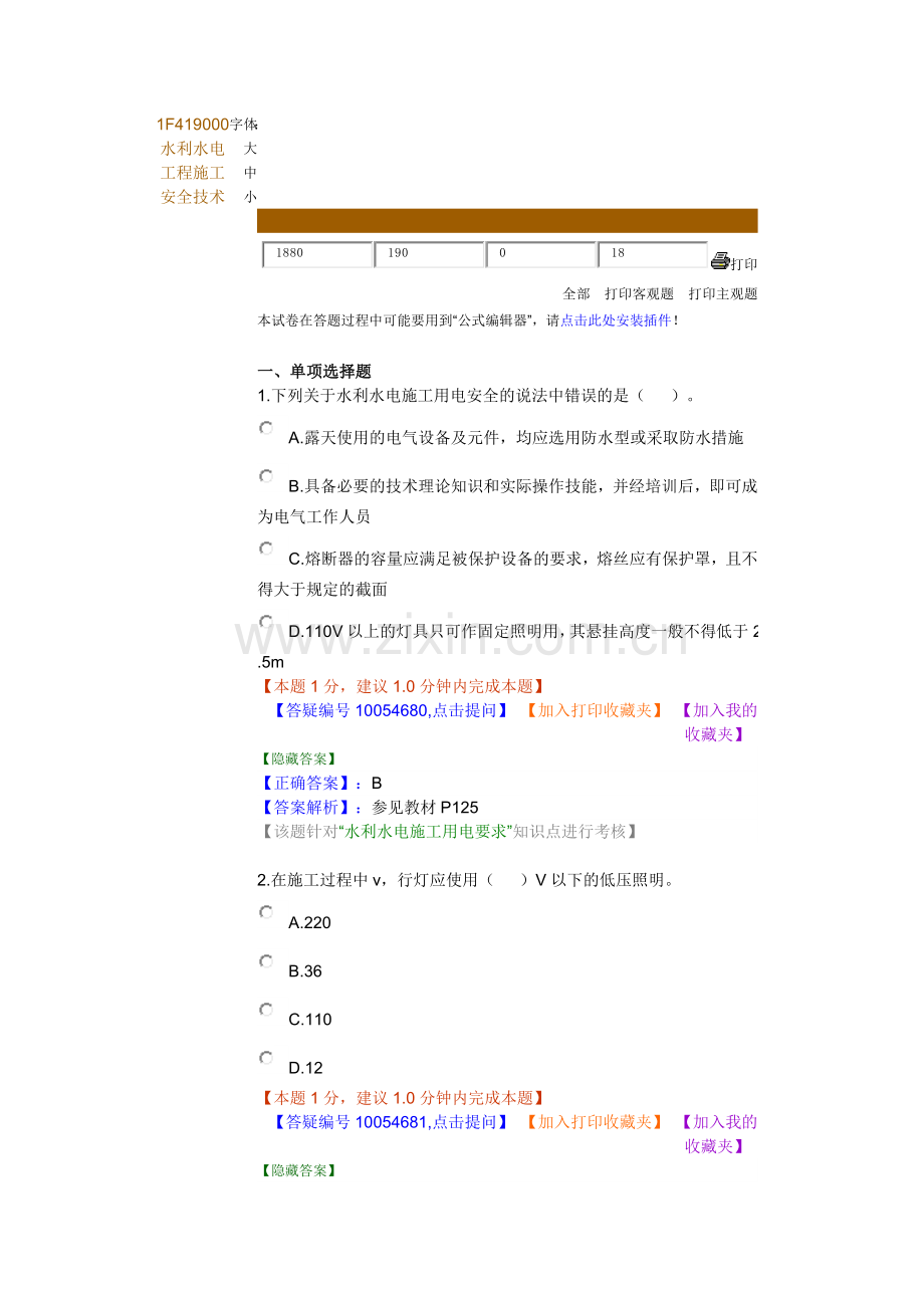 水利水电工程施工安全技术练习题.docx_第1页