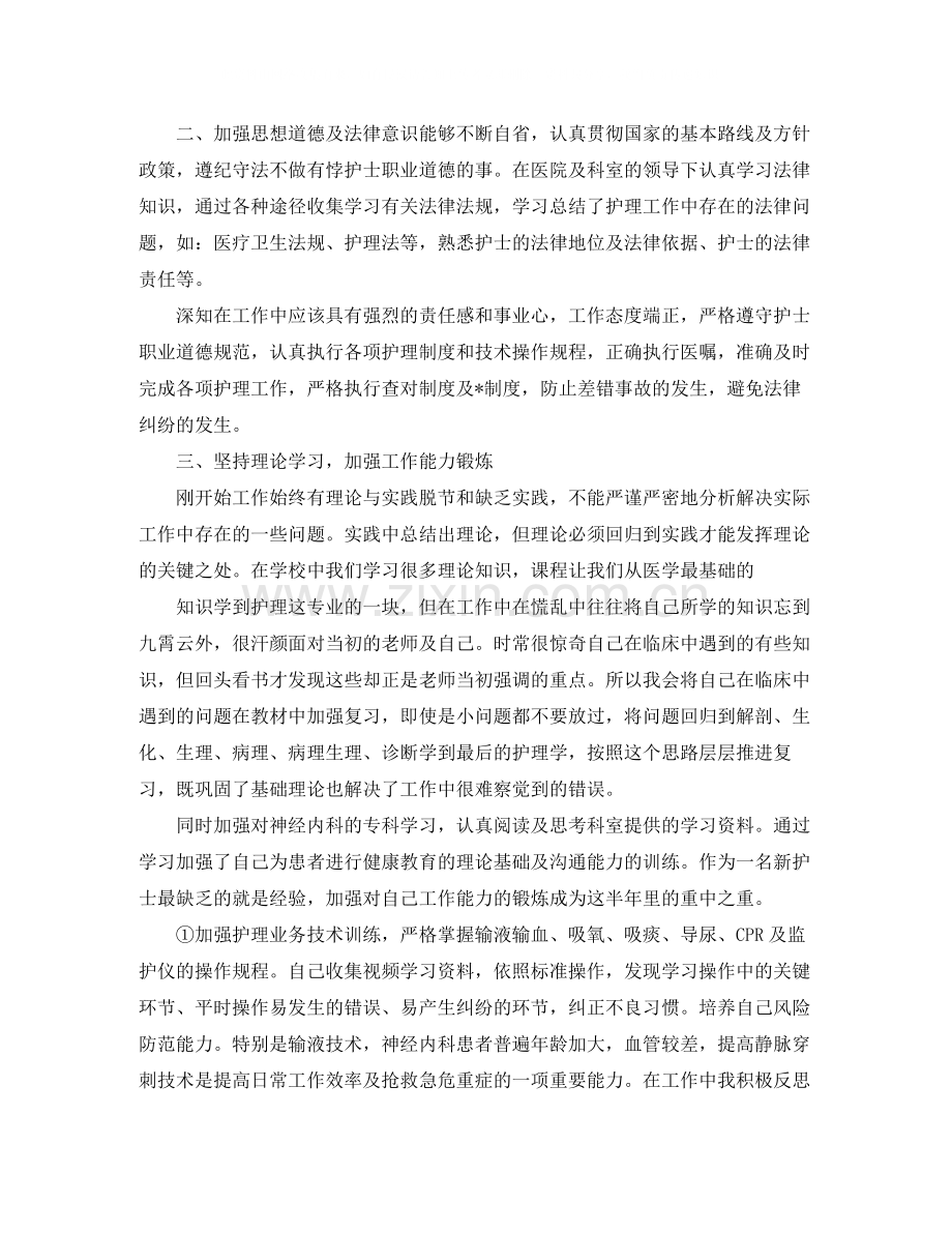 心内科护士年终总结范例.docx_第2页