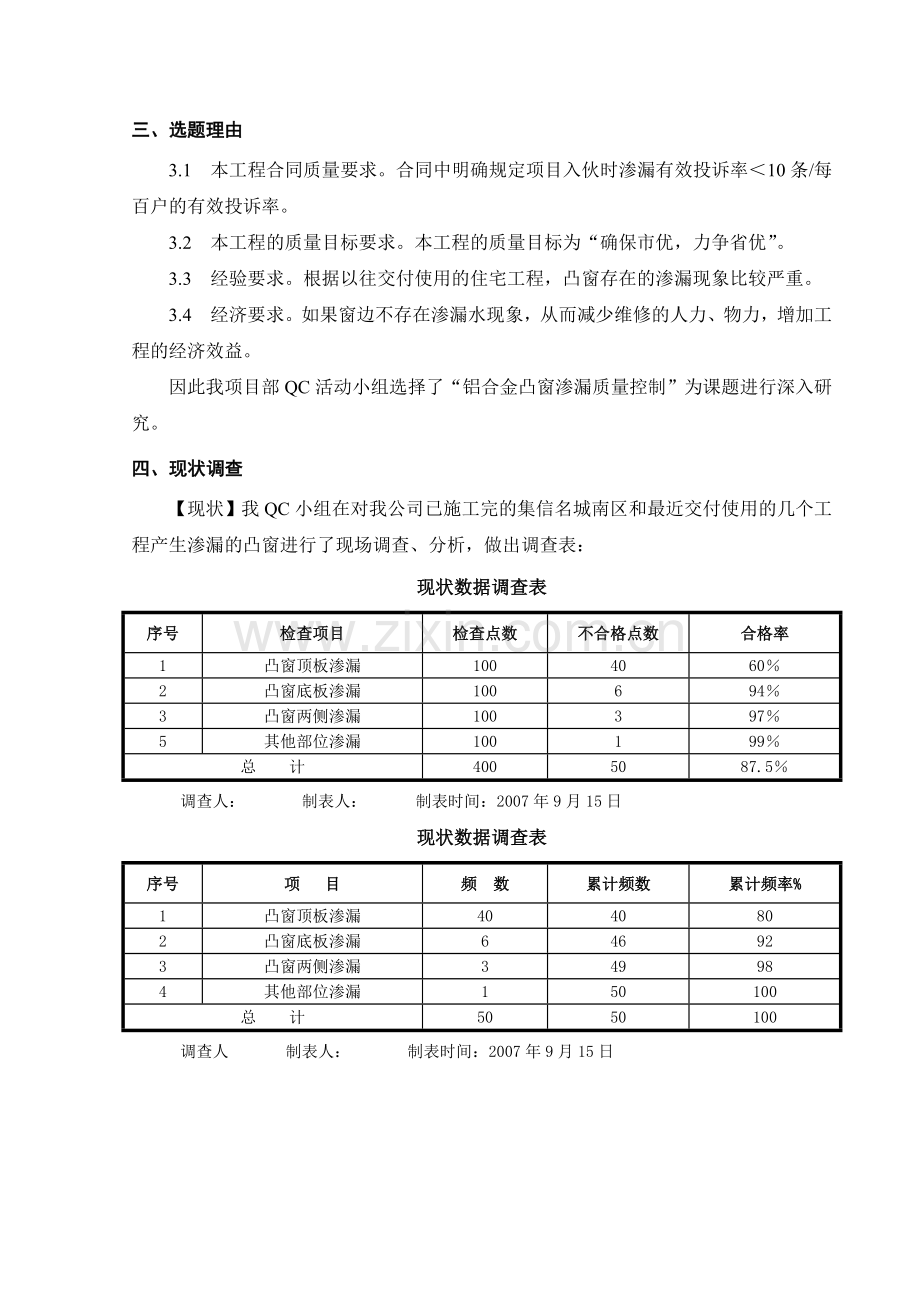 铝合金凸窗渗漏质量控制.docx_第2页