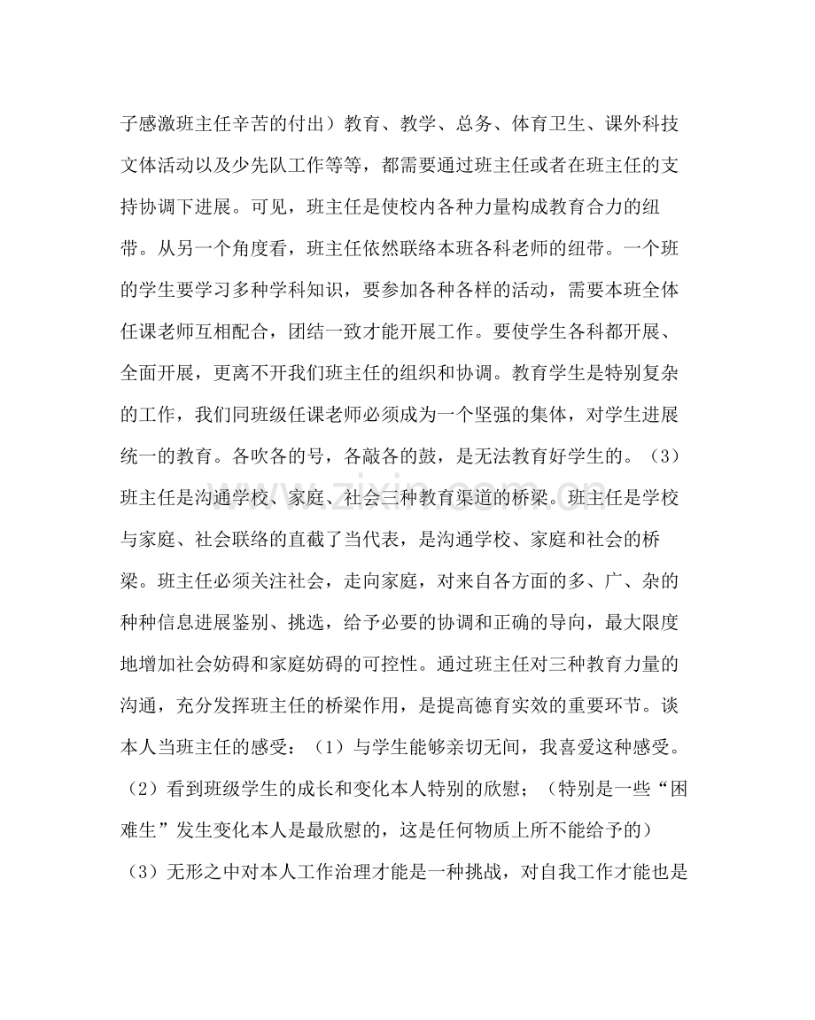 政教处范文班主任总结交流会提纲.docx_第2页