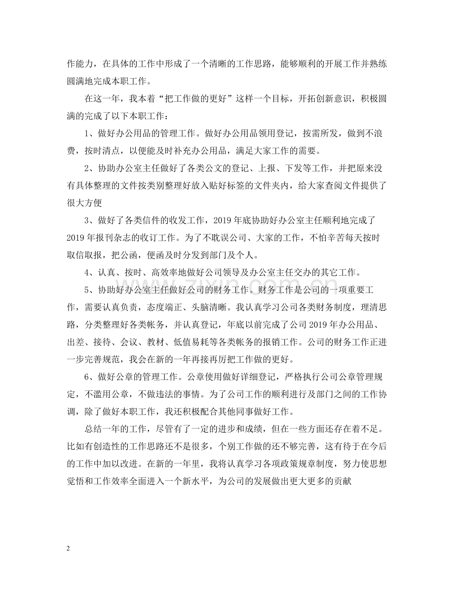 终员工个人工作总结.docx_第2页