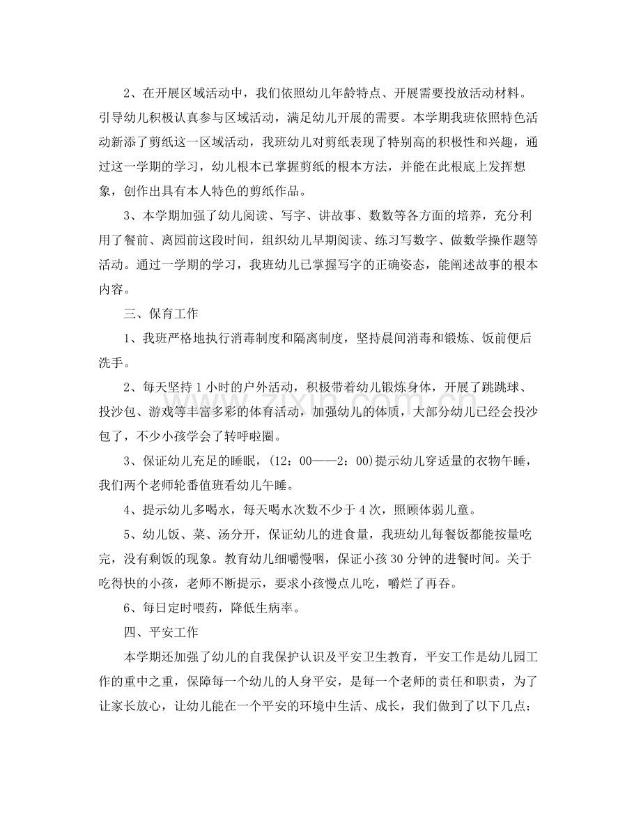 教学工作参考总结幼儿园学前班工作参考总结.docx_第2页