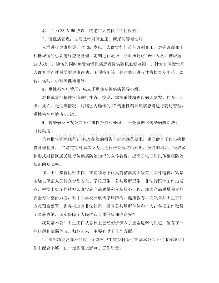 公共卫生工作总结3.docx_第2页