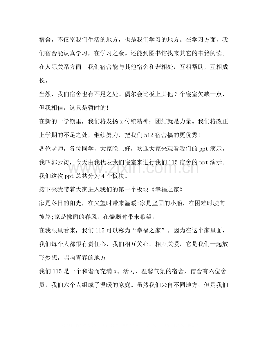 关于宿舍长总结发言.docx_第2页