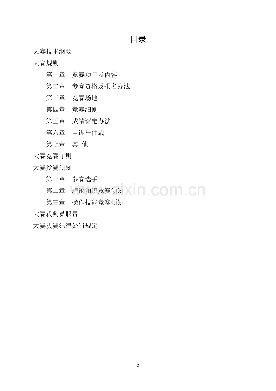 插花花艺技能大赛赛事手册.doc_第2页
