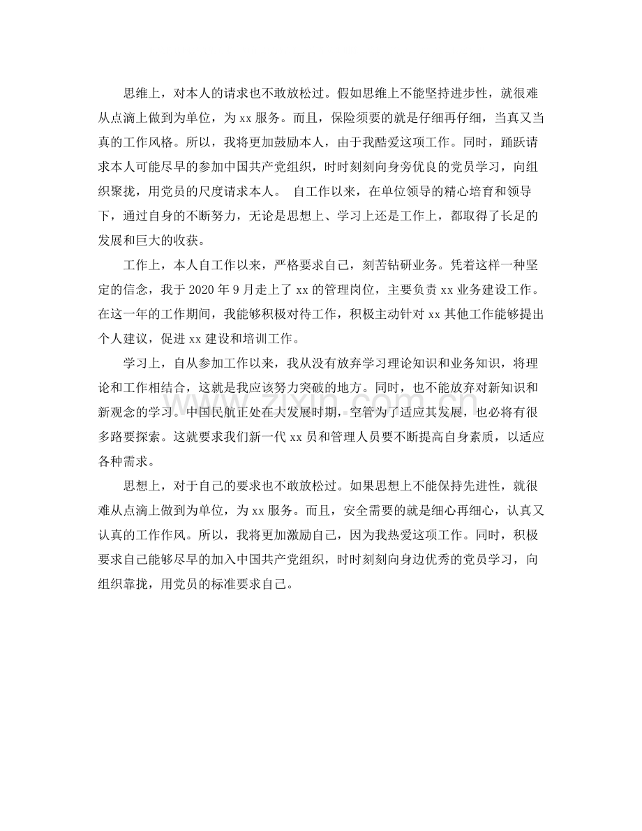 超市员工转正工作总结.docx_第2页