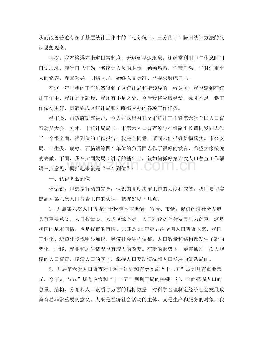 四唯街统计员工作总结 .docx_第2页