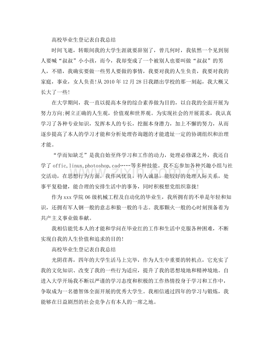 高校毕业生登记表自我参考总结（通用）.docx_第2页