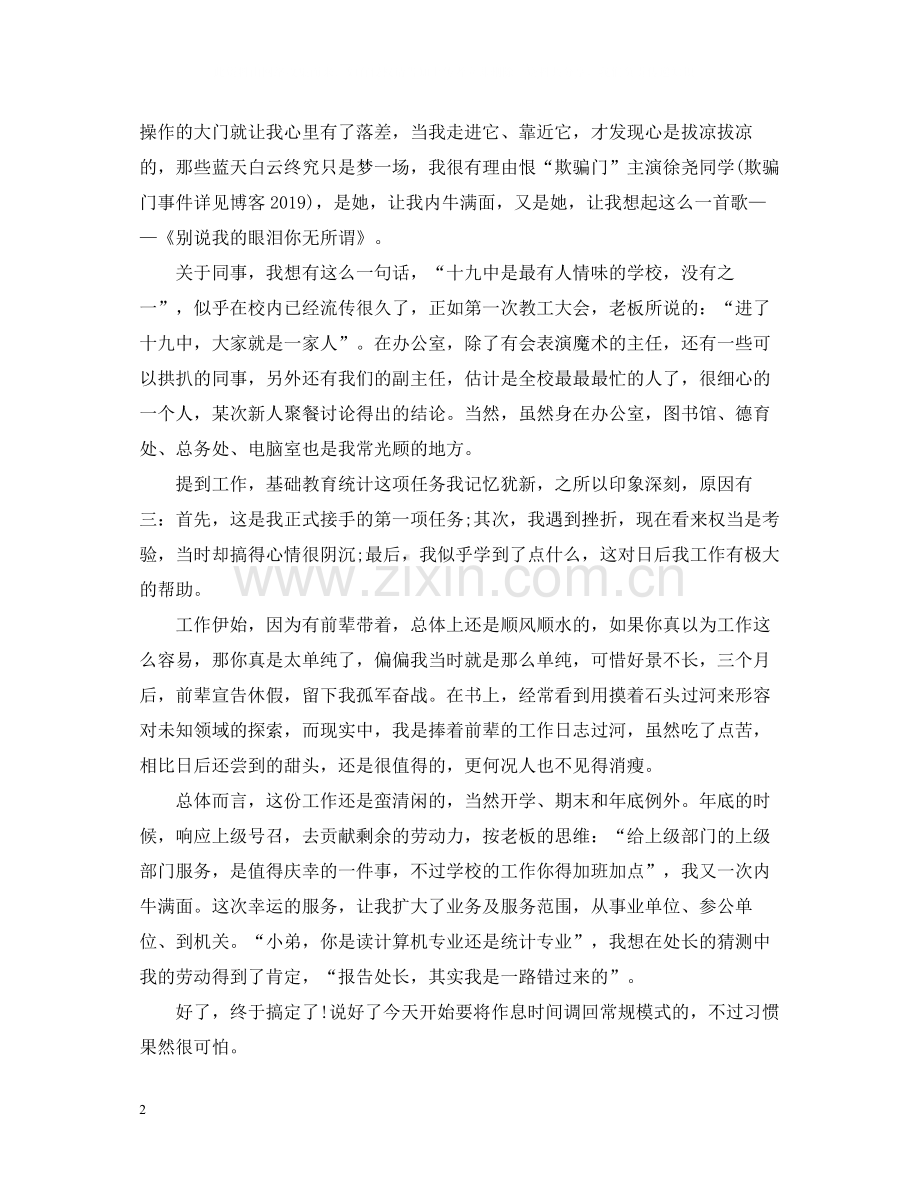 新教师年度工作总结范文.docx_第2页