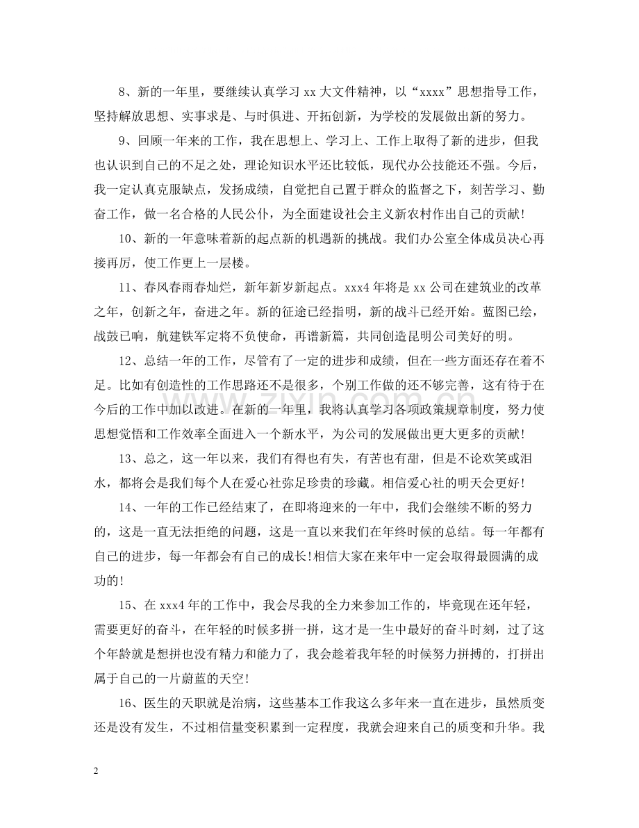 2020年终总结会结束语.docx_第2页