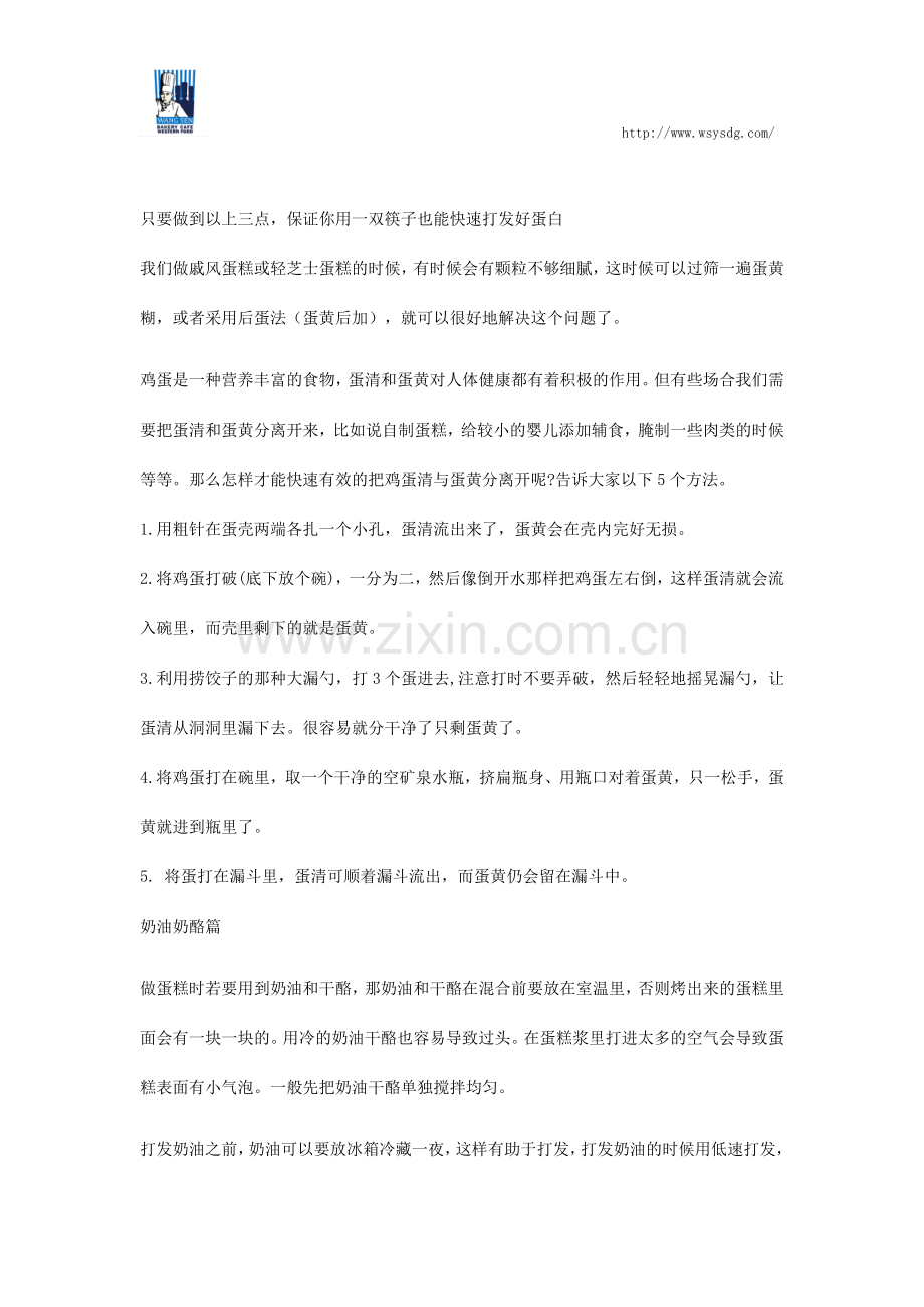 做十年烘焙才总结出的技巧秘籍.docx_第2页