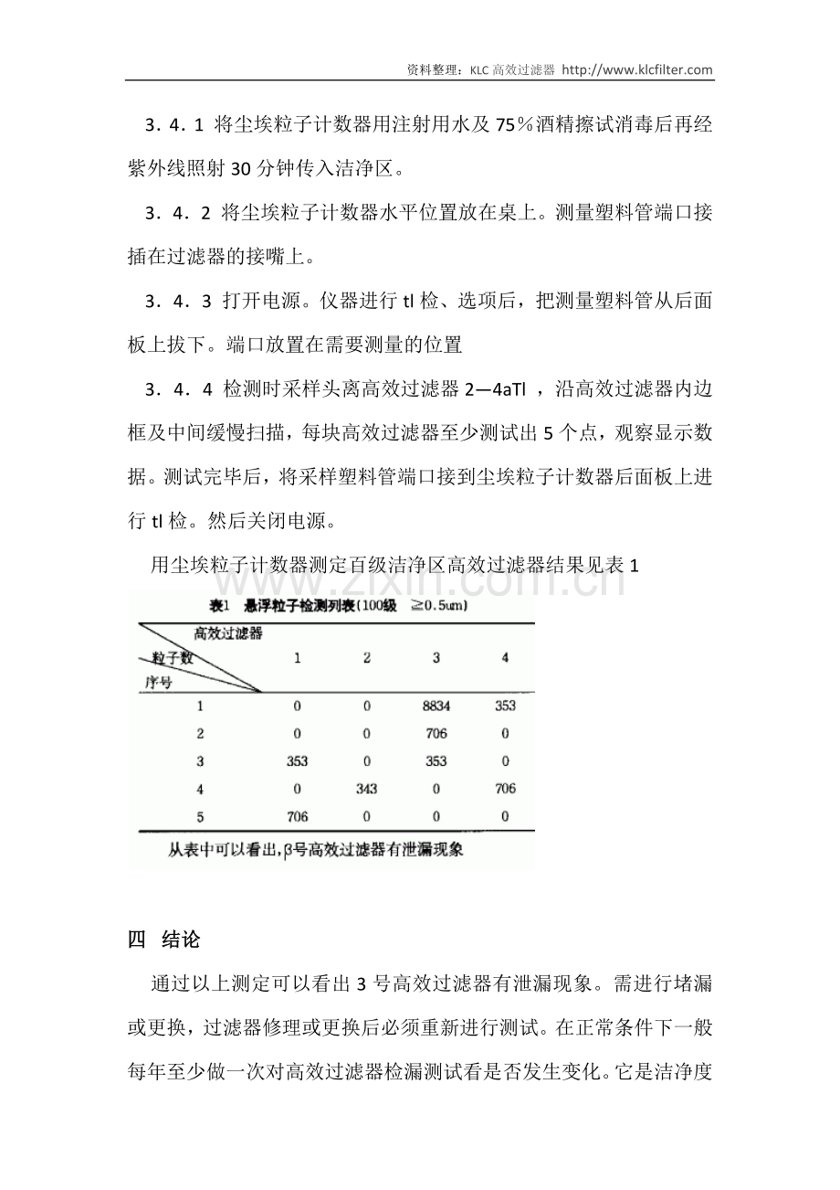 高效过滤器检漏测试案例及应用.docx_第2页