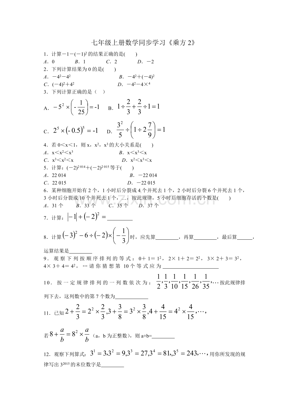 有理数的乘方得作业.doc_第1页