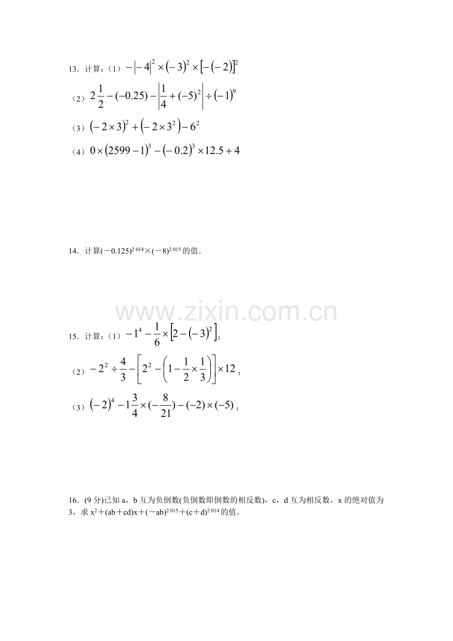 有理数的乘方得作业.doc_第2页
